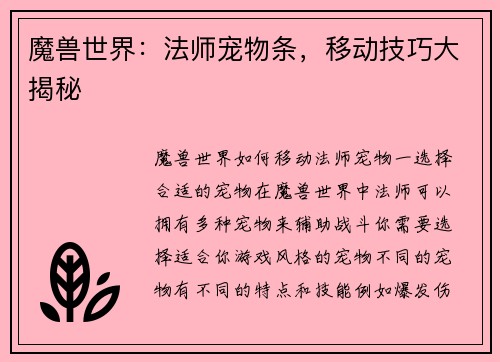 魔兽世界：法师宠物条，移动技巧大揭秘