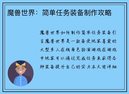 魔兽世界：简单任务装备制作攻略