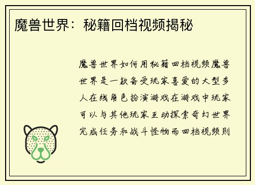 魔兽世界：秘籍回档视频揭秘